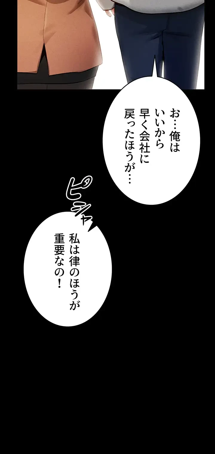 溢れる愛欲を視た 第4話 - 13