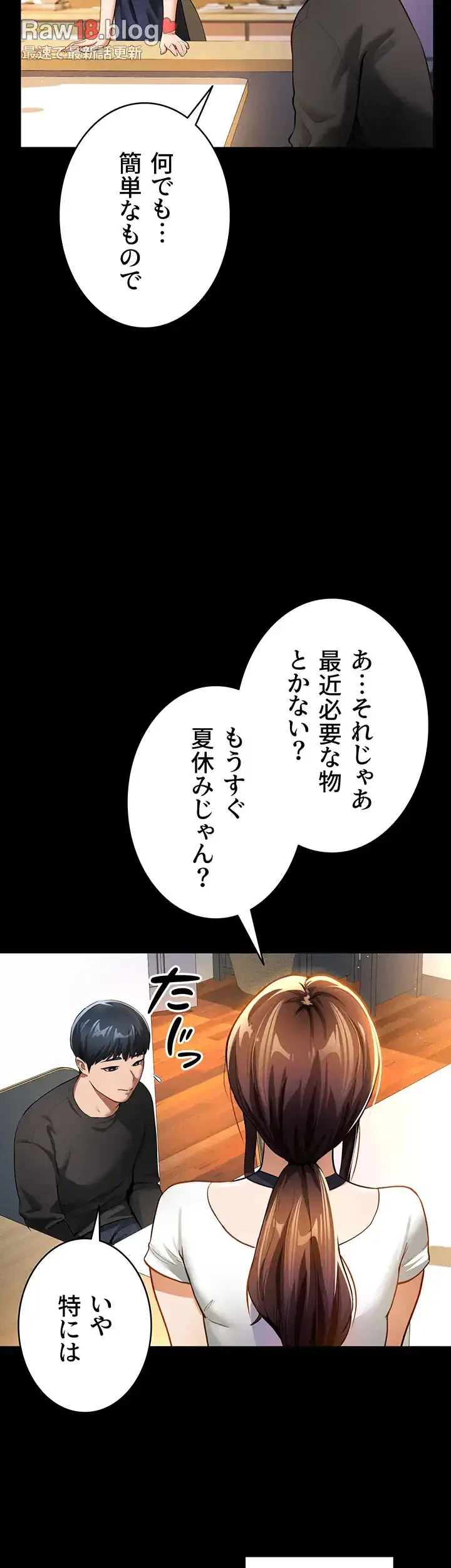 溢れる愛欲を視た 第4話 - 15