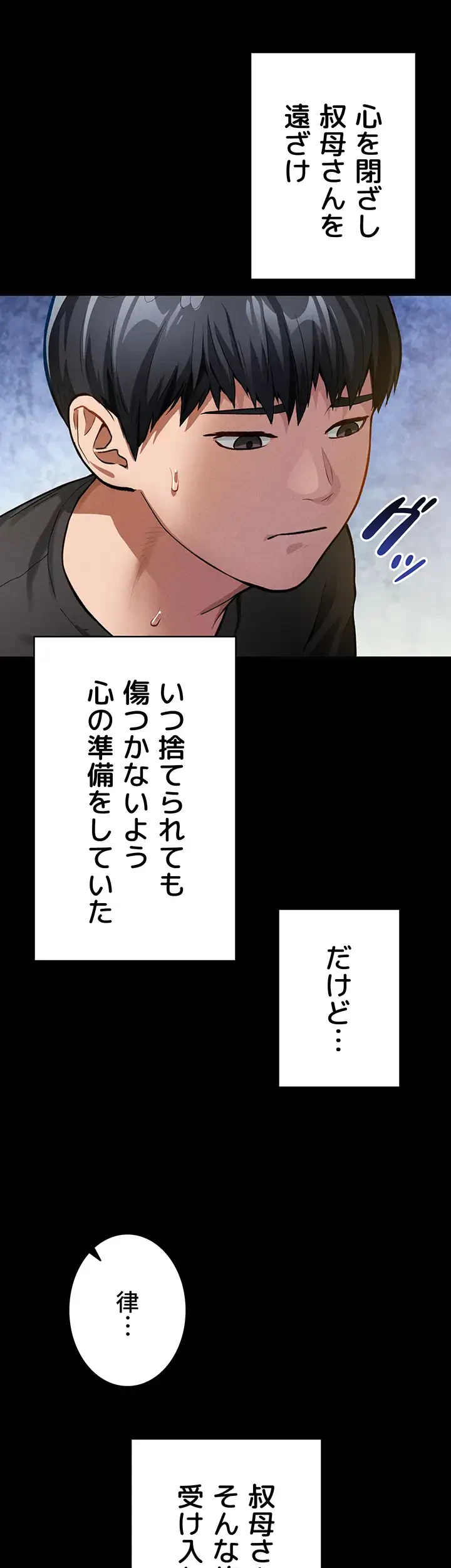 溢れる愛欲を視た 第4話 - 17