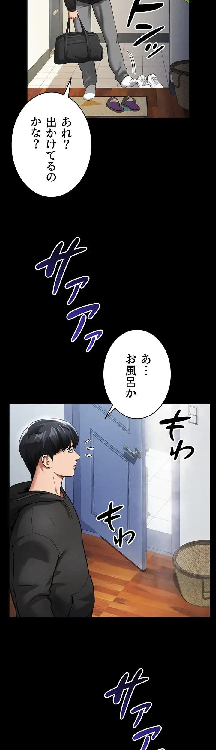 溢れる愛欲を視た 第4話 - 20