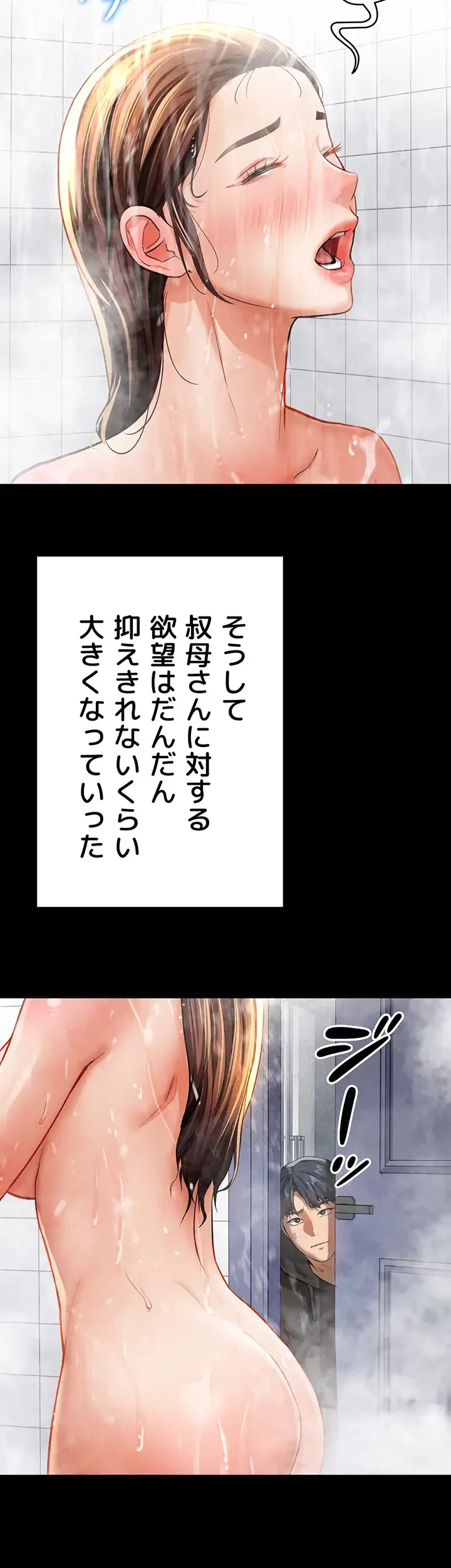 溢れる愛欲を視た 第4話 - 27