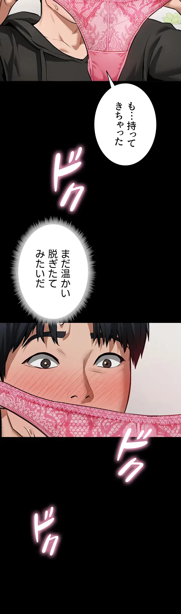 溢れる愛欲を視た 第4話 - 33