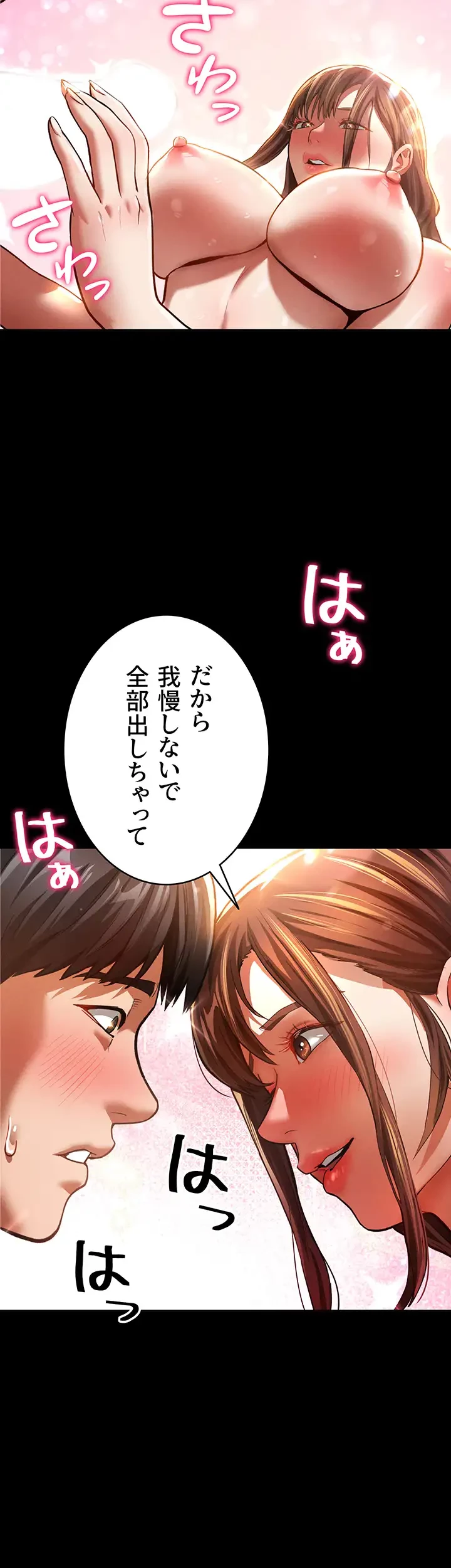 溢れる愛欲を視た 第5話 - 3