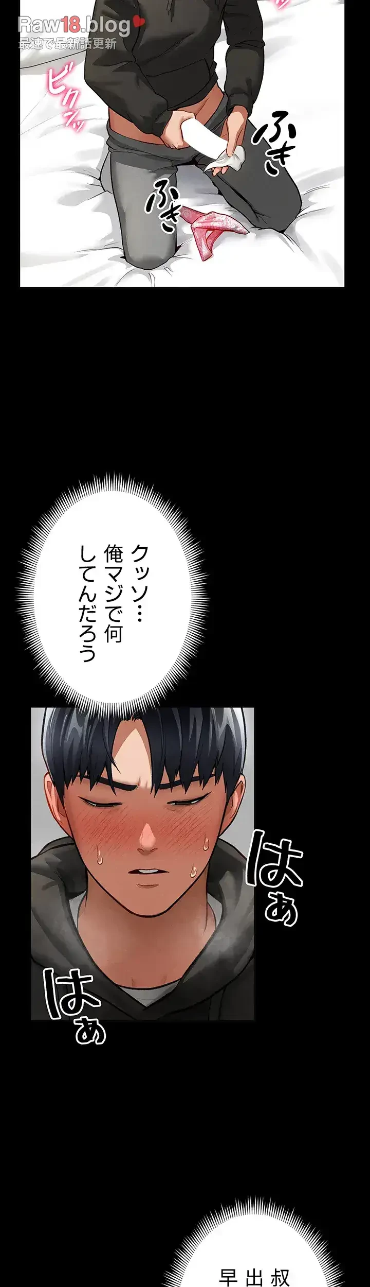 溢れる愛欲を視た 第5話 - 6