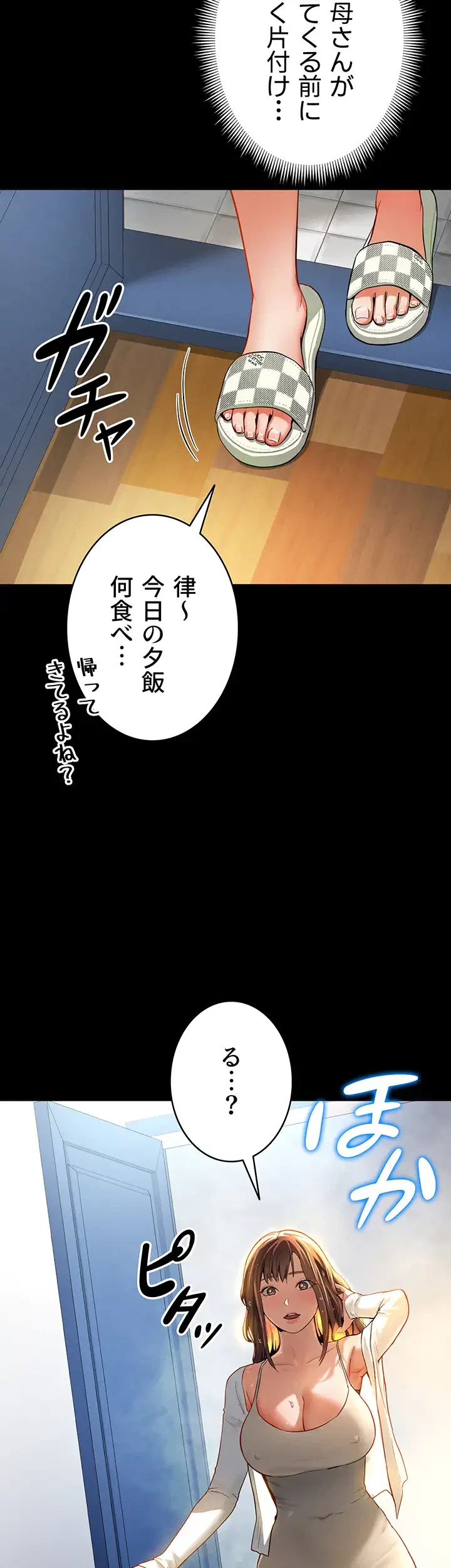 溢れる愛欲を視た 第5話 - 7