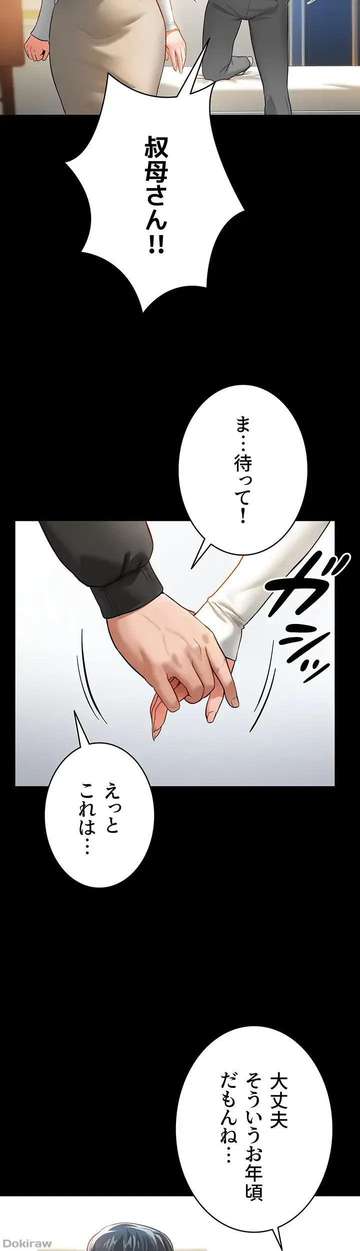 溢れる愛欲を視た 第5話 - 11
