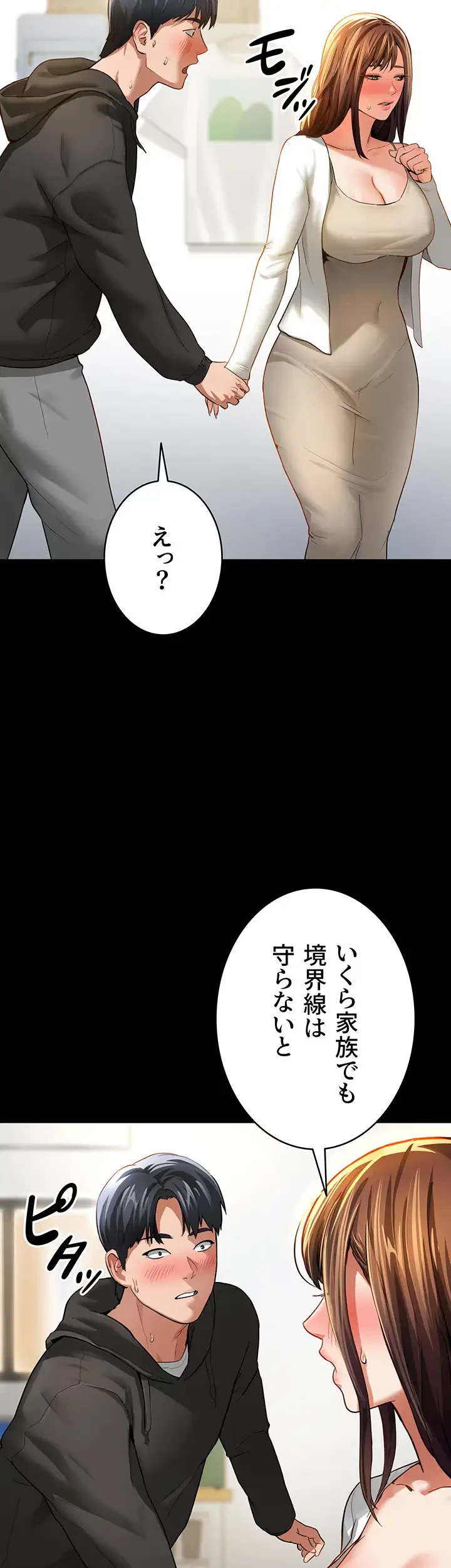 溢れる愛欲を視た 第5話 - 12