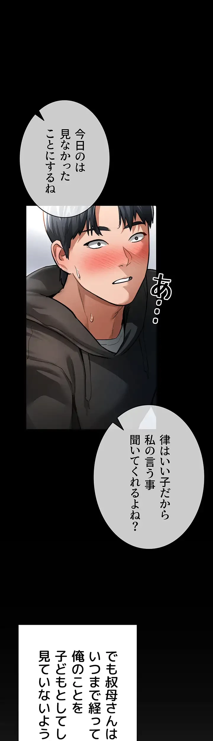 溢れる愛欲を視た 第5話 - 14