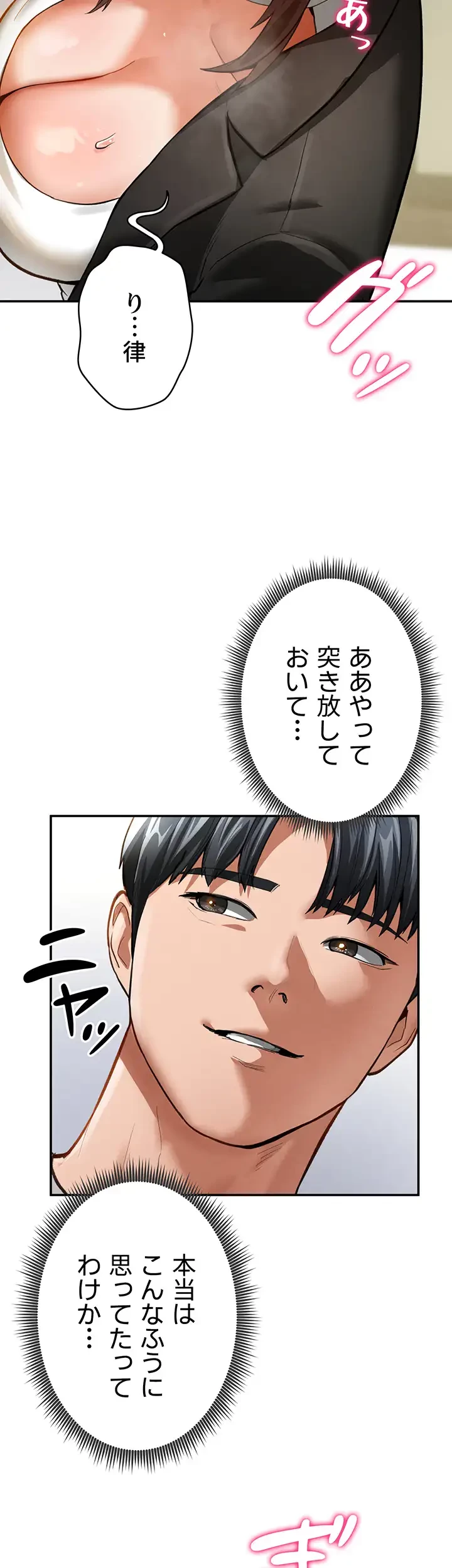 溢れる愛欲を視た 第5話 - 17