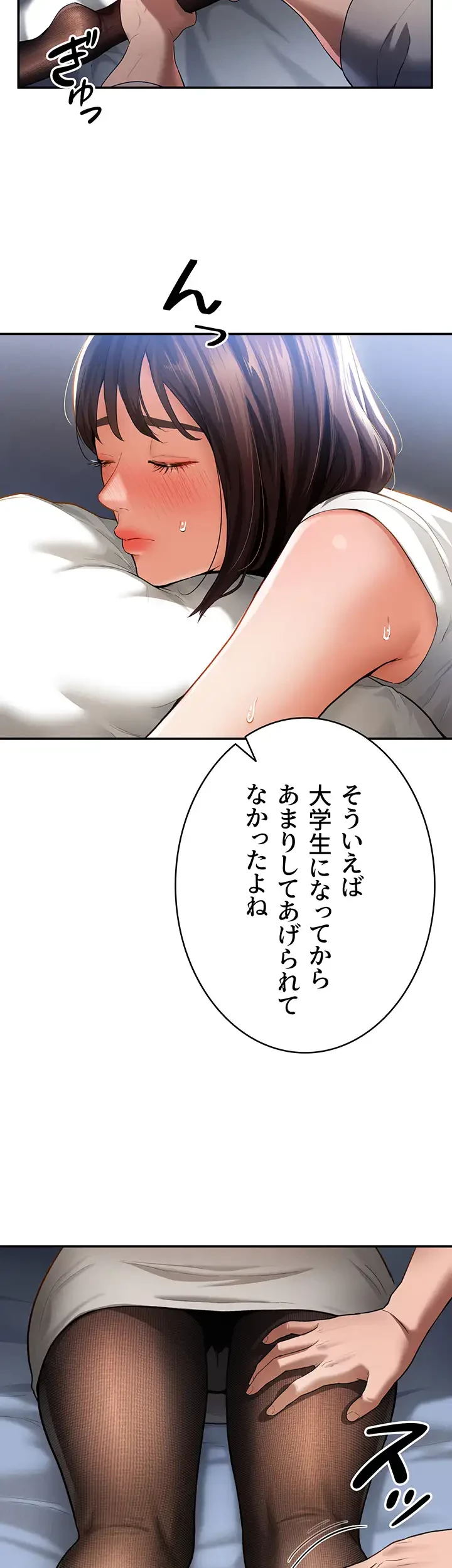 溢れる愛欲を視た 第5話 - 23