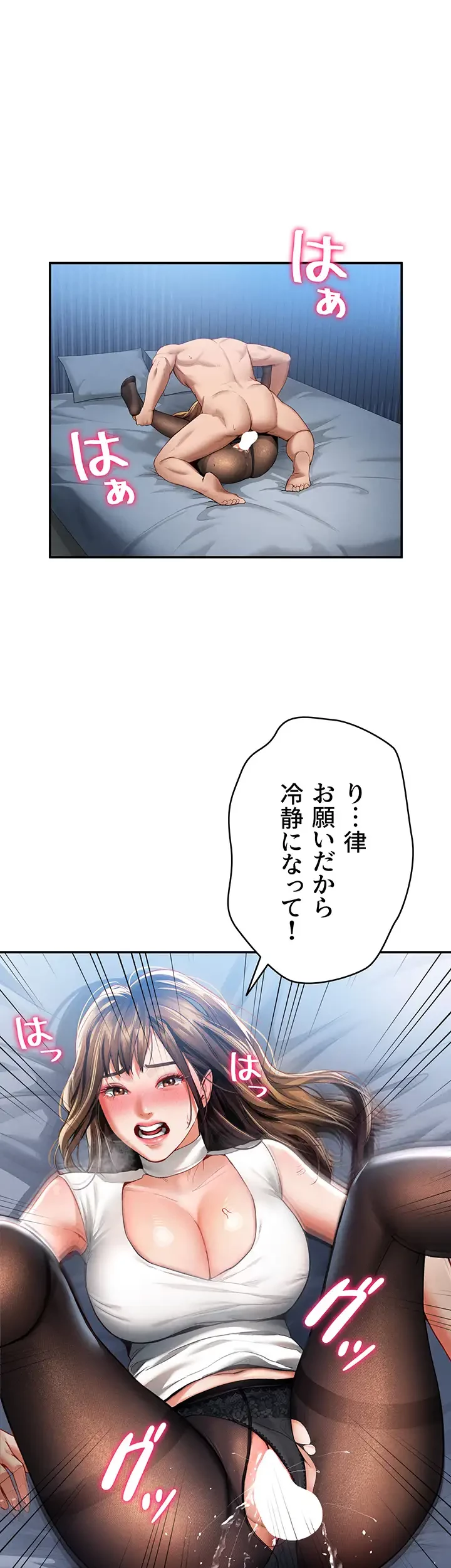 溢れる愛欲を視た 第7話 - 8