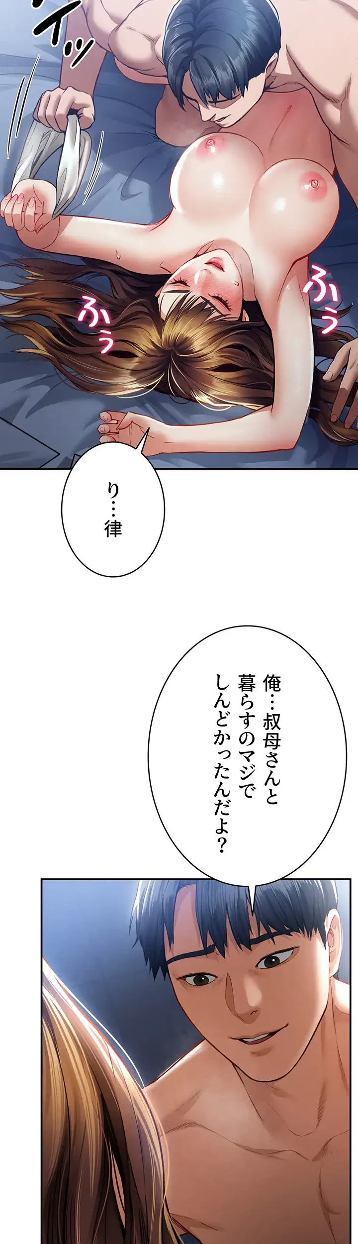 溢れる愛欲を視た 第7話 - 22