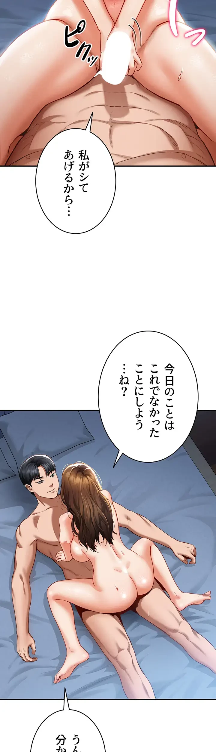 溢れる愛欲を視た 第7話 - 33