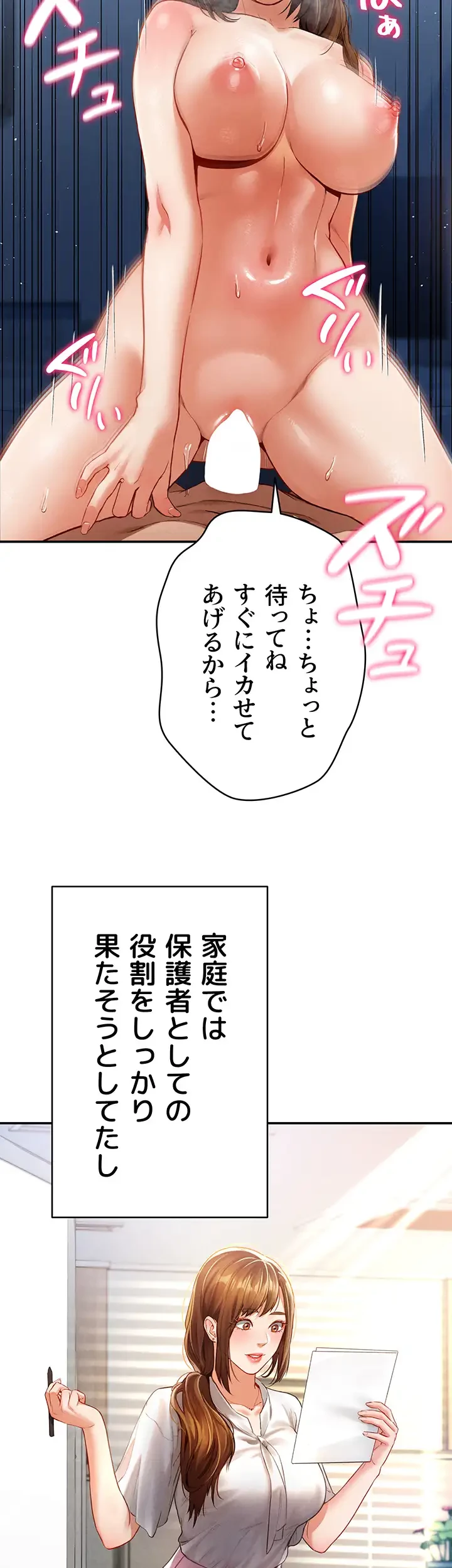溢れる愛欲を視た 第7話 - 39