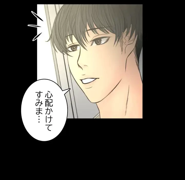 いとこ～秘密の三角関係～ 第24話 - 70