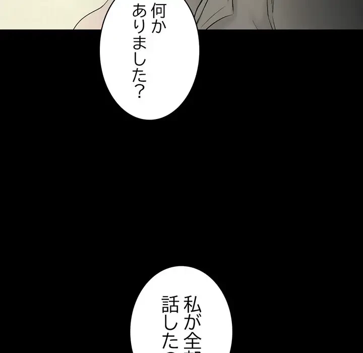 いとこ～秘密の三角関係～ 第24話 - 76