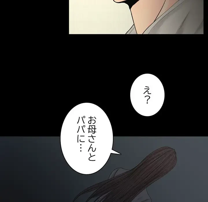 いとこ～秘密の三角関係～ 第24話 - 78