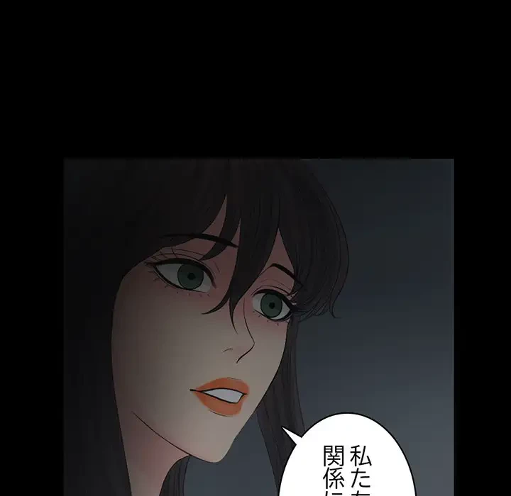 いとこ～秘密の三角関係～ 第24話 - 80