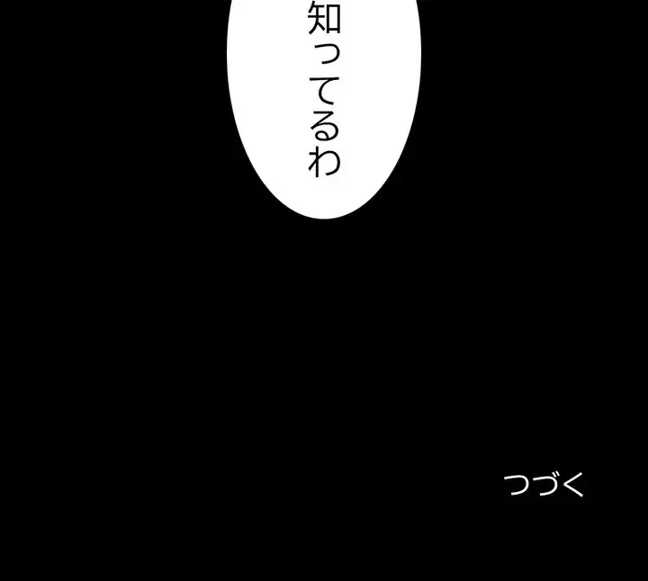 いとこ～秘密の三角関係～ 第24話 - 83