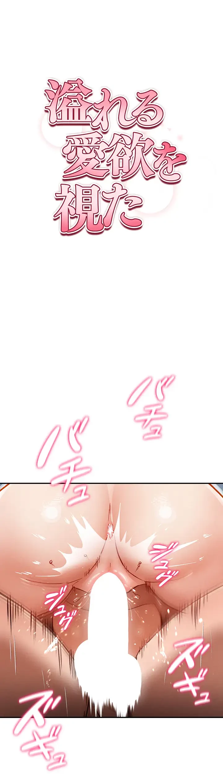 溢れる愛欲を視た 第8話 - 5