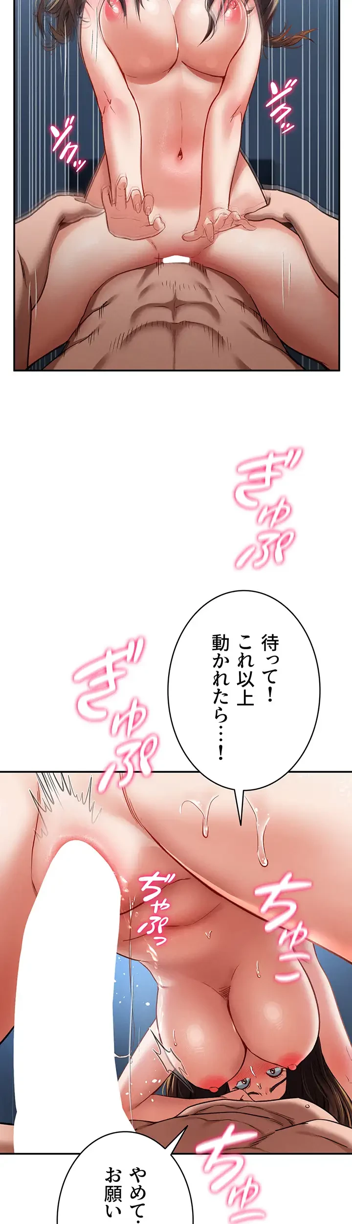溢れる愛欲を視た 第8話 - 7