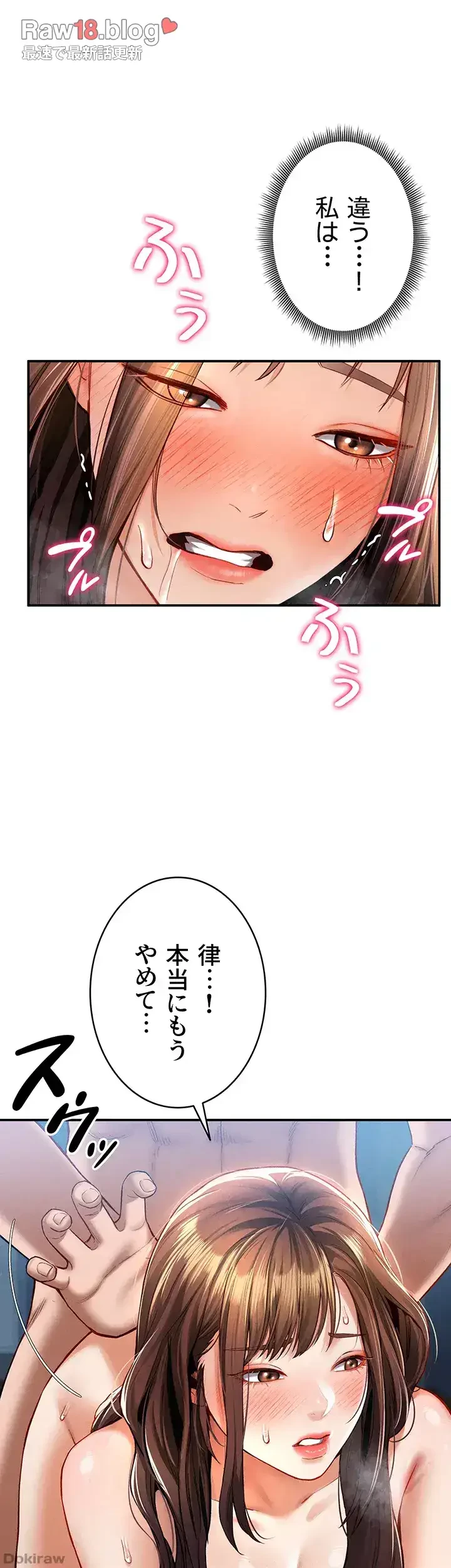 溢れる愛欲を視た 第8話 - 21