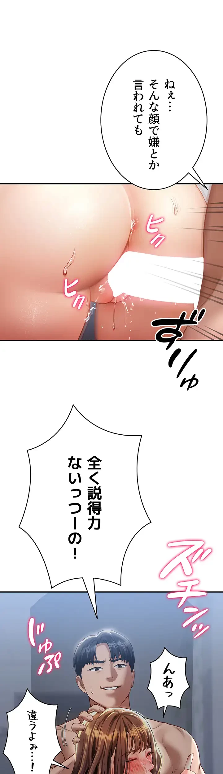溢れる愛欲を視た 第8話 - 23