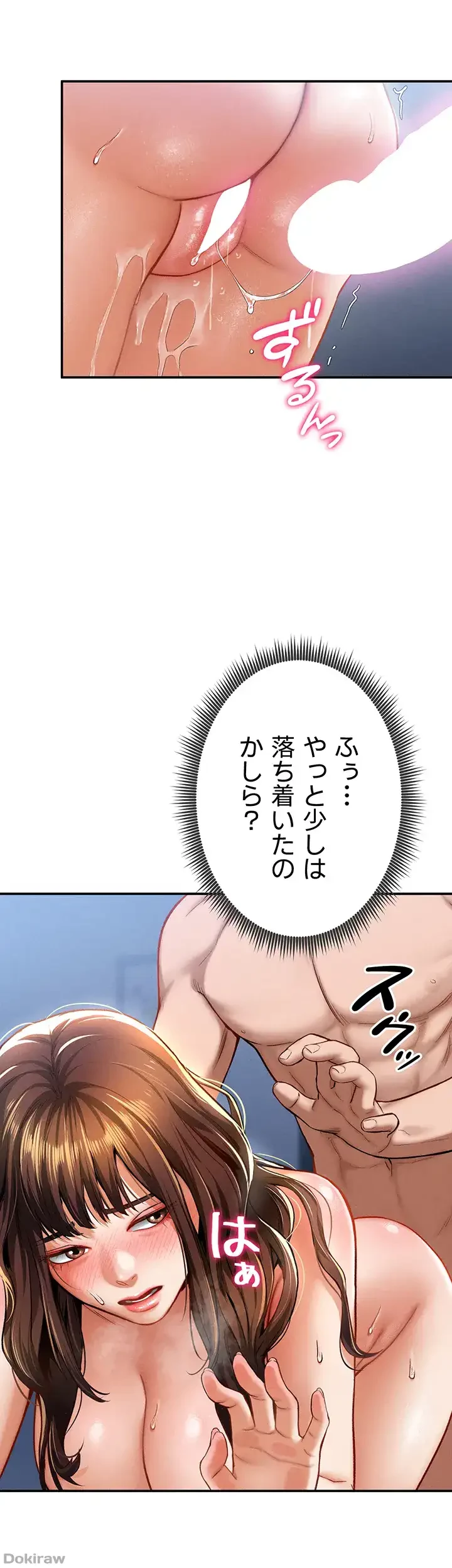 溢れる愛欲を視た 第8話 - 31