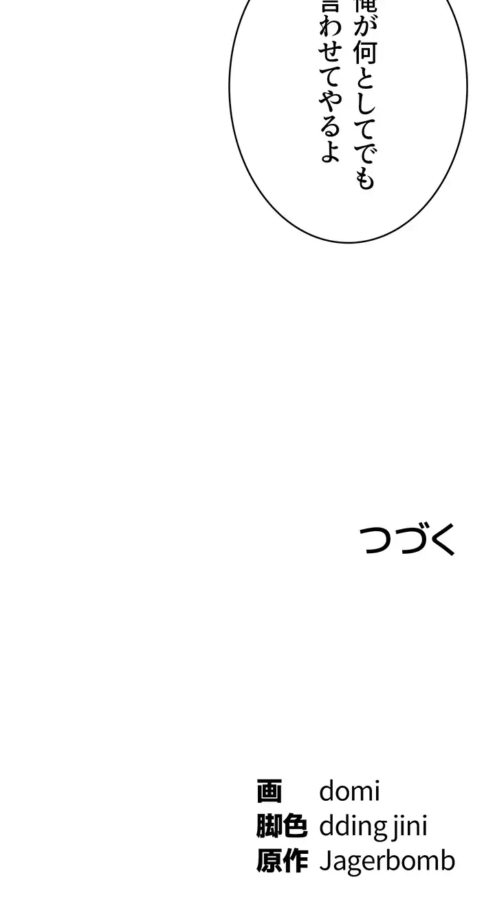 溢れる愛欲を視た 第8話 - 33