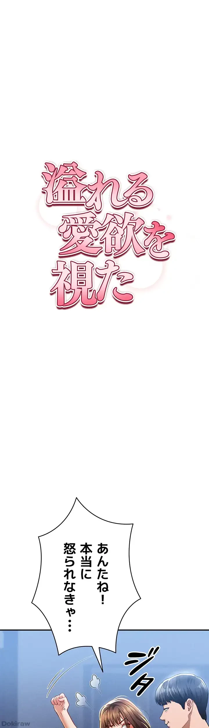 溢れる愛欲を視た 第9話 - 6