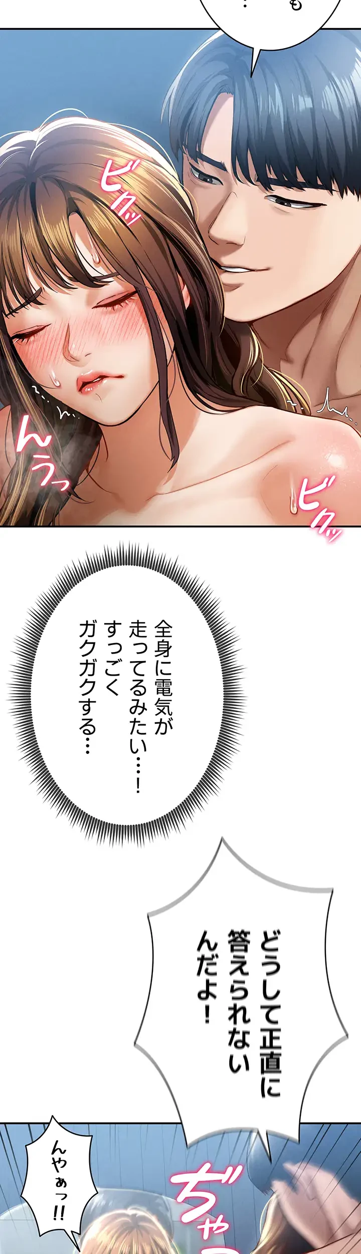 溢れる愛欲を視た 第9話 - 9