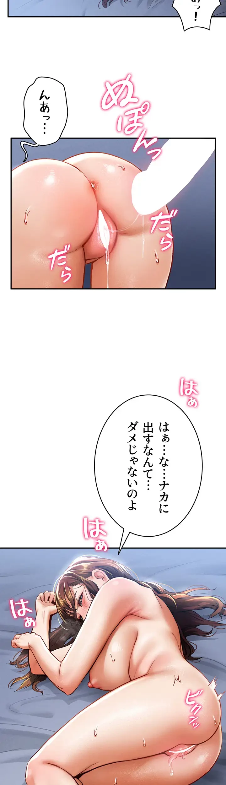 溢れる愛欲を視た 第9話 - 17