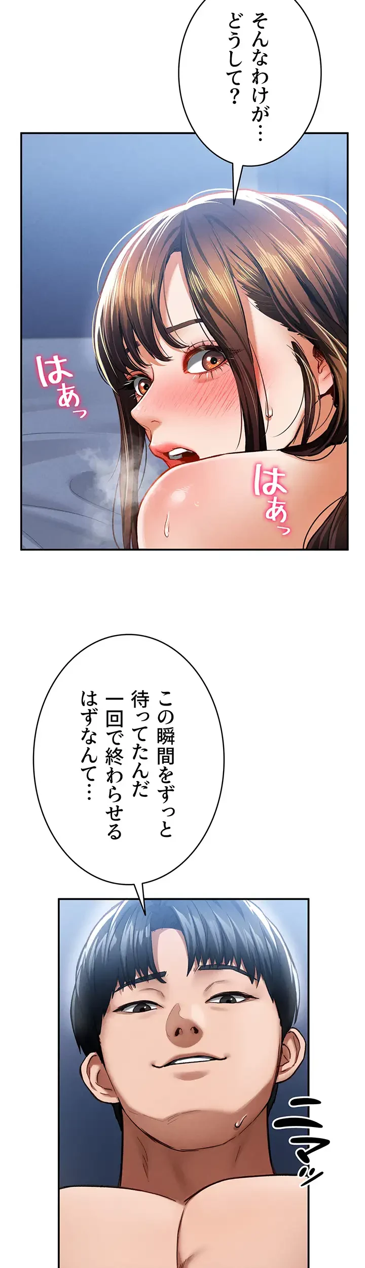溢れる愛欲を視た 第9話 - 20