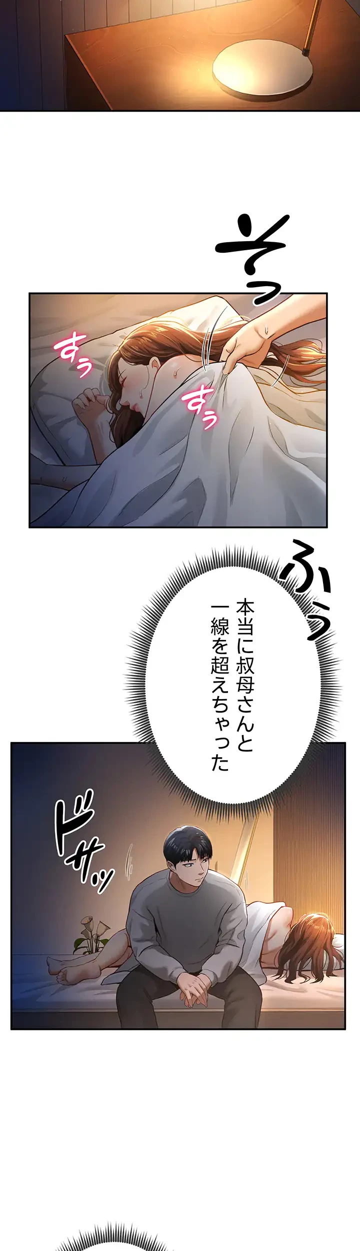 溢れる愛欲を視た 第10話 - 3