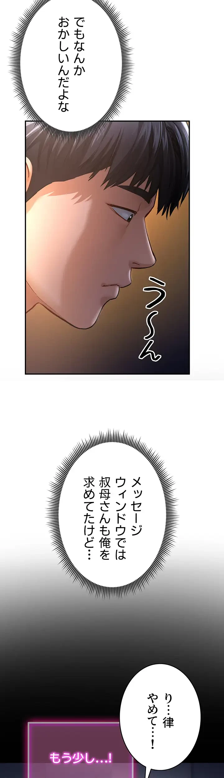 溢れる愛欲を視た 第10話 - 4