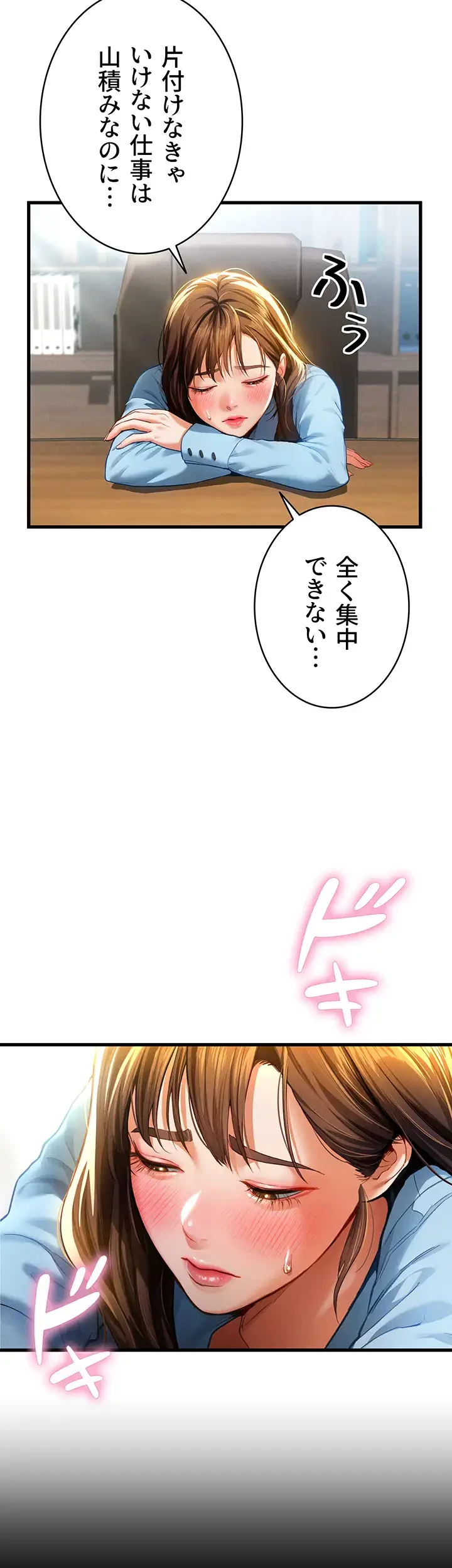 溢れる愛欲を視た 第10話 - 9