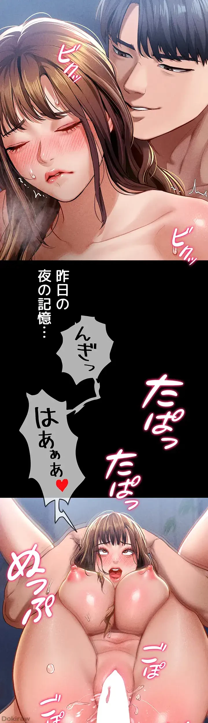 溢れる愛欲を視た 第10話 - 11