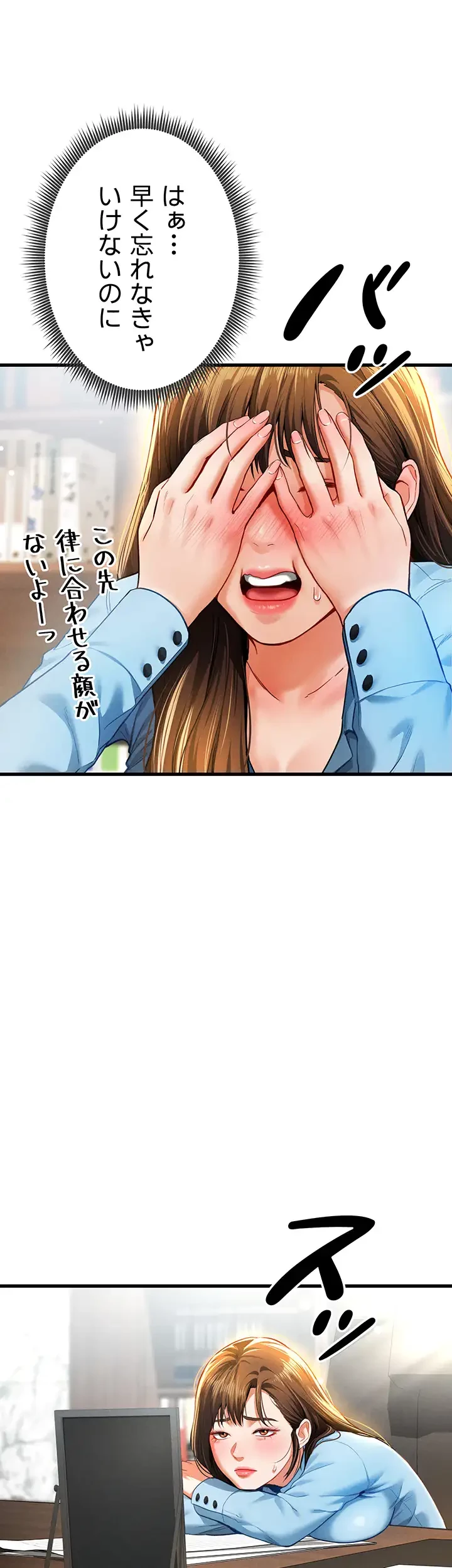 溢れる愛欲を視た 第10話 - 18