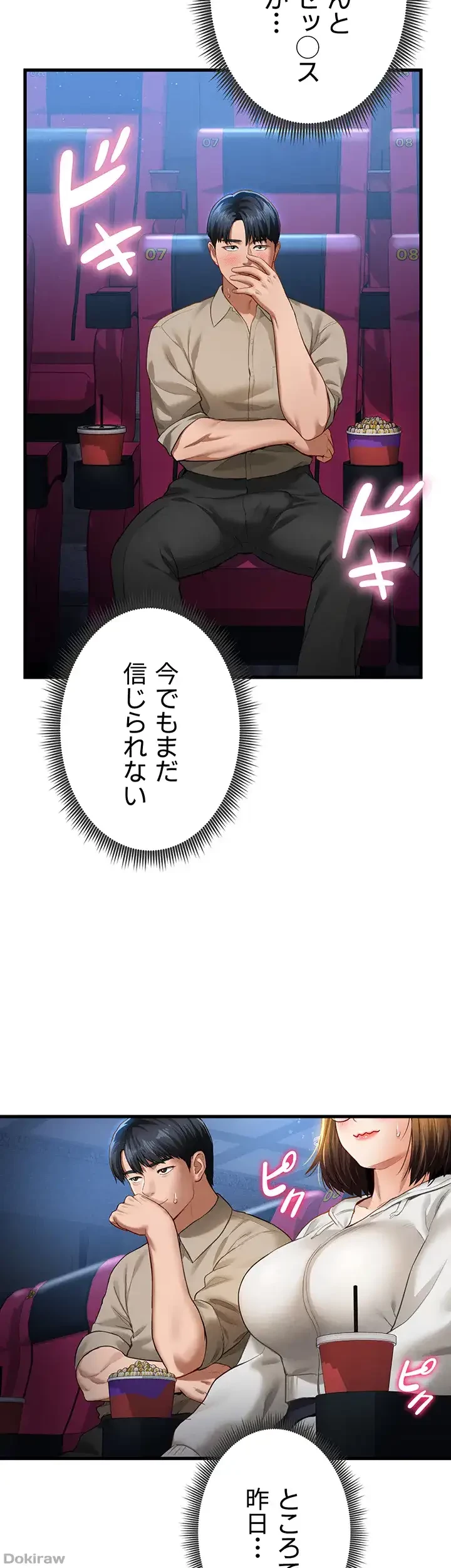 溢れる愛欲を視た 第10話 - 26