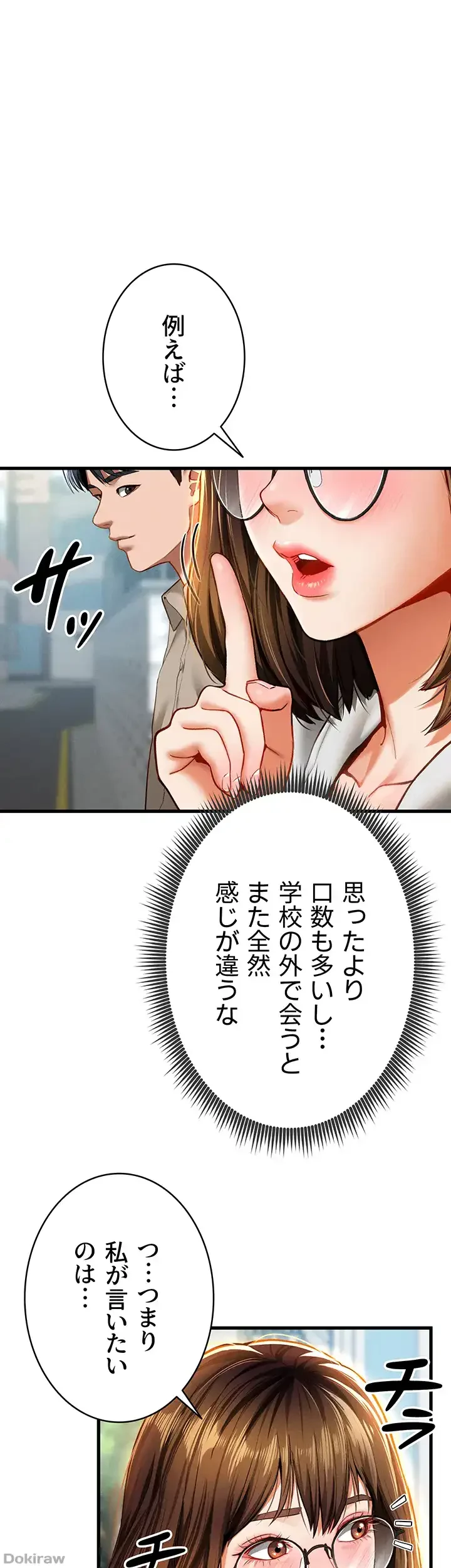 溢れる愛欲を視た 第11話 - 1