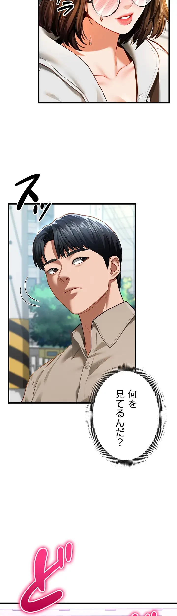 溢れる愛欲を視た 第11話 - 2