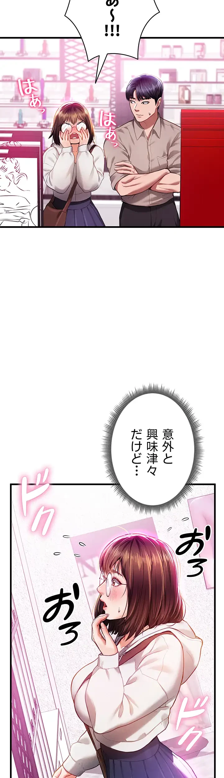 溢れる愛欲を視た 第11話 - 9