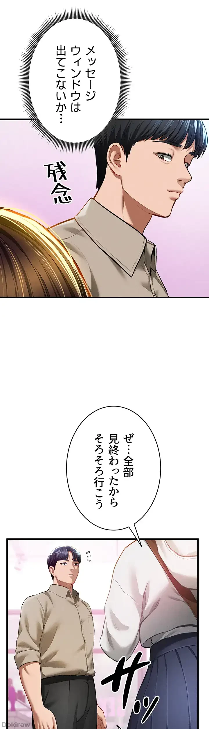 溢れる愛欲を視た 第11話 - 11