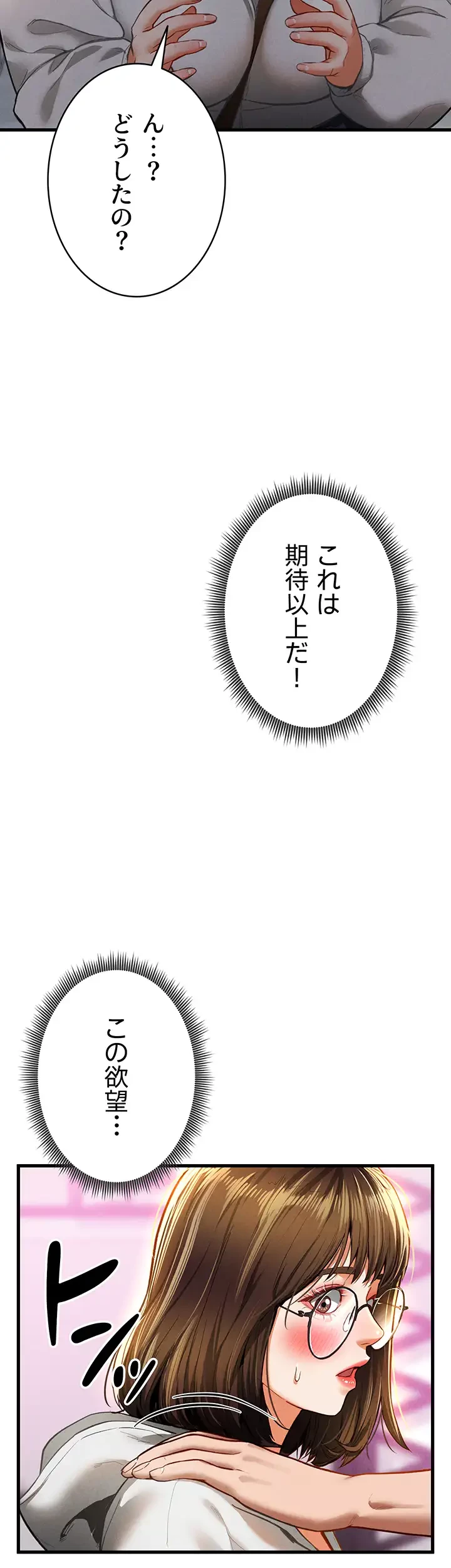 溢れる愛欲を視た 第11話 - 17