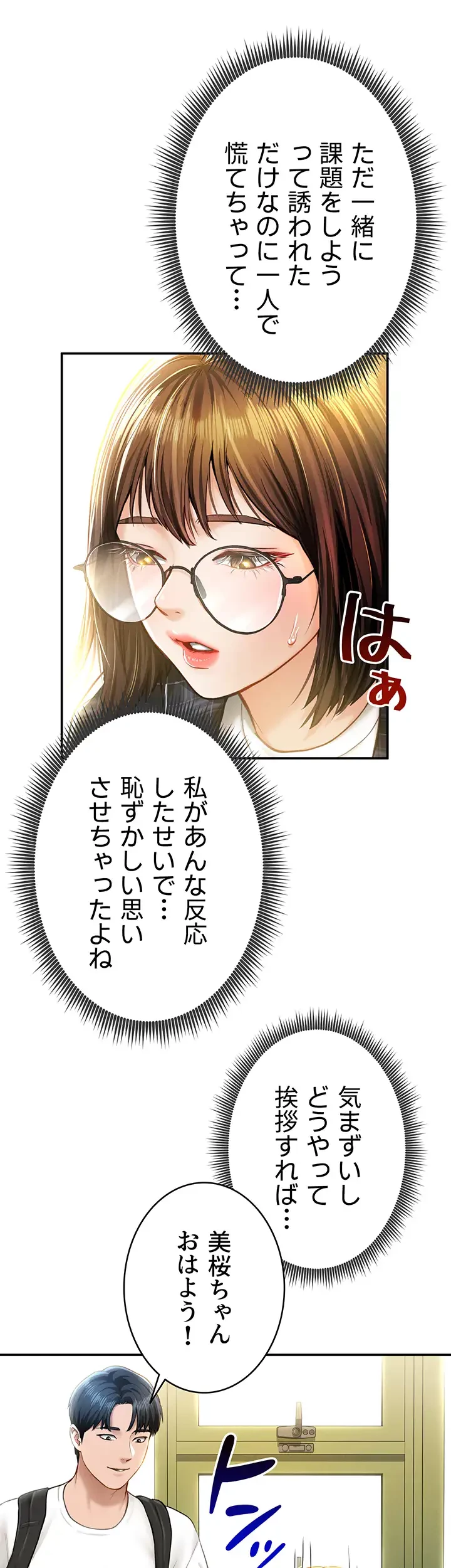 溢れる愛欲を視た 第11話 - 25