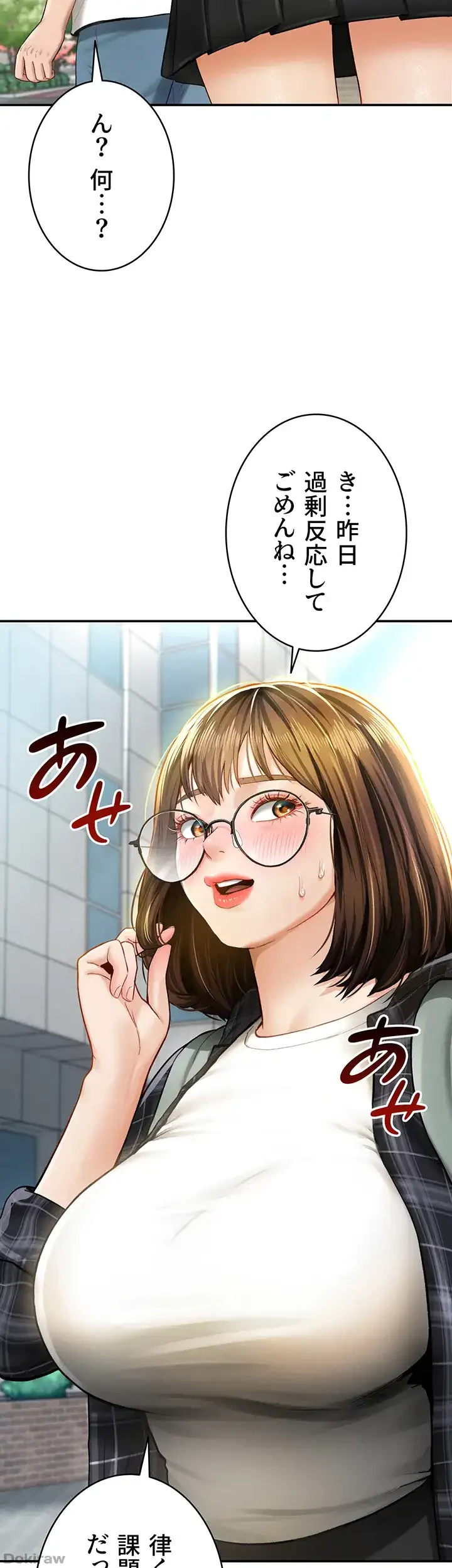 溢れる愛欲を視た 第11話 - 31