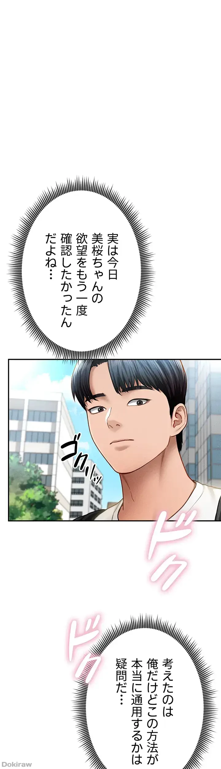 溢れる愛欲を視た 第12話 - 1