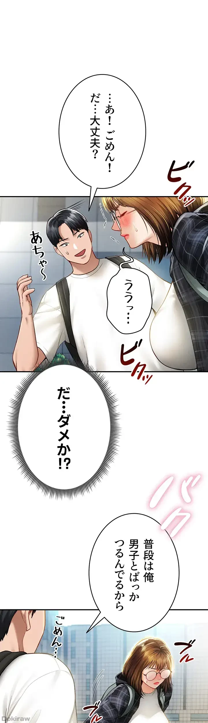 溢れる愛欲を視た 第12話 - 6