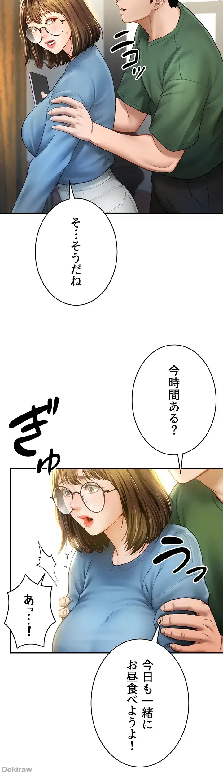 溢れる愛欲を視た 第12話 - 11