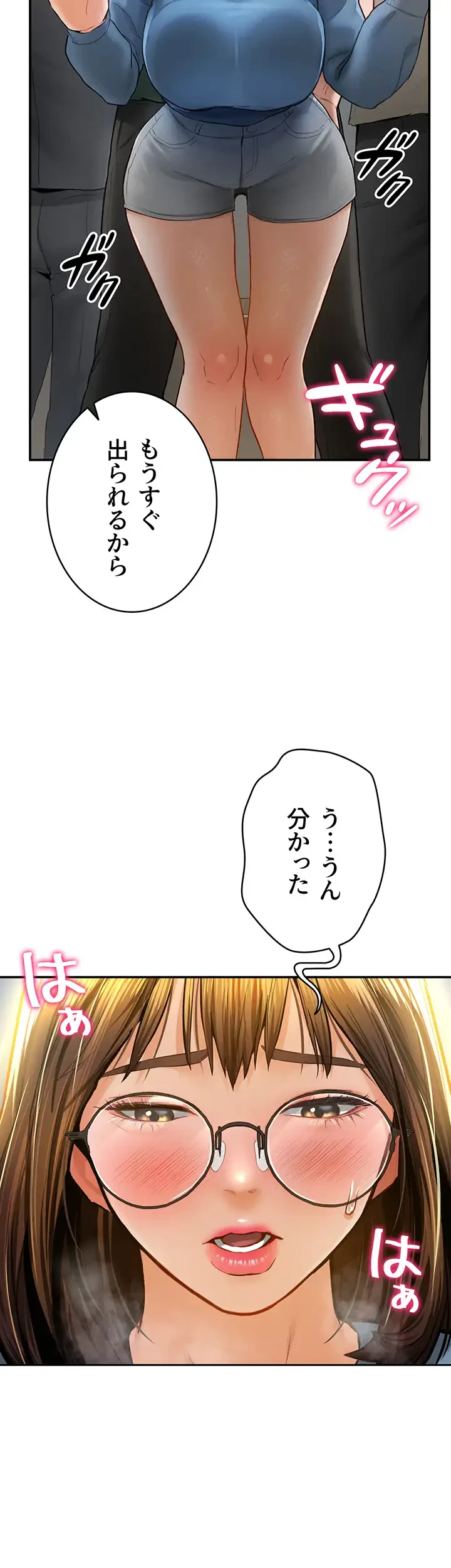 溢れる愛欲を視た 第12話 - 23